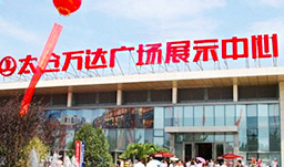 蘇州太倉(cāng)萬(wàn)達(dá)廣場(chǎng)