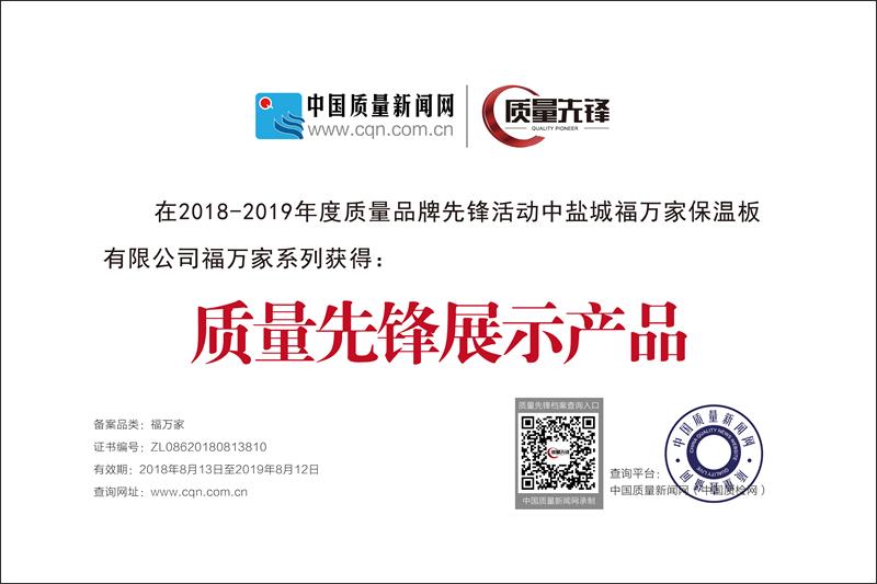 福萬家質量先鋒3  800.jpg